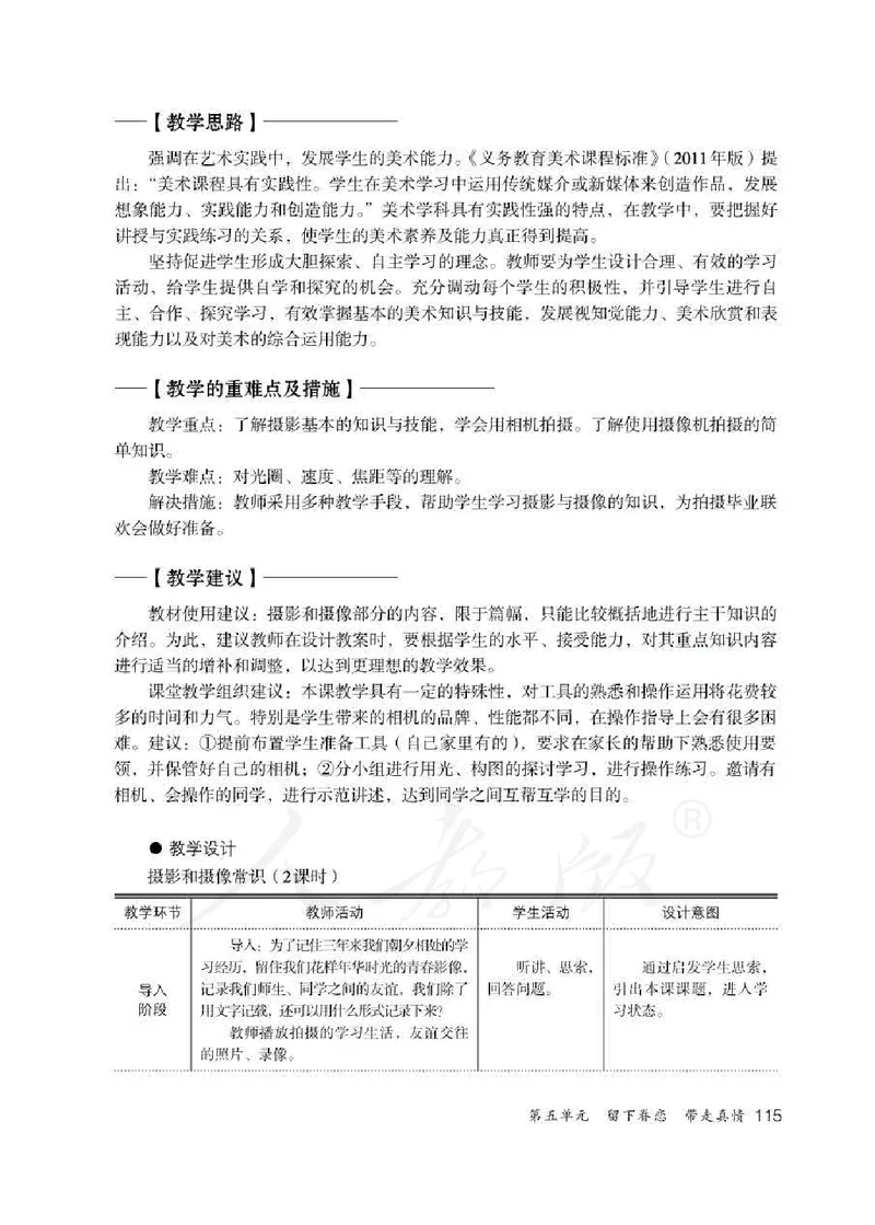 人教版-电子教材-美术九年级下册教师用书_电子课本_高中教学用书_教师用书