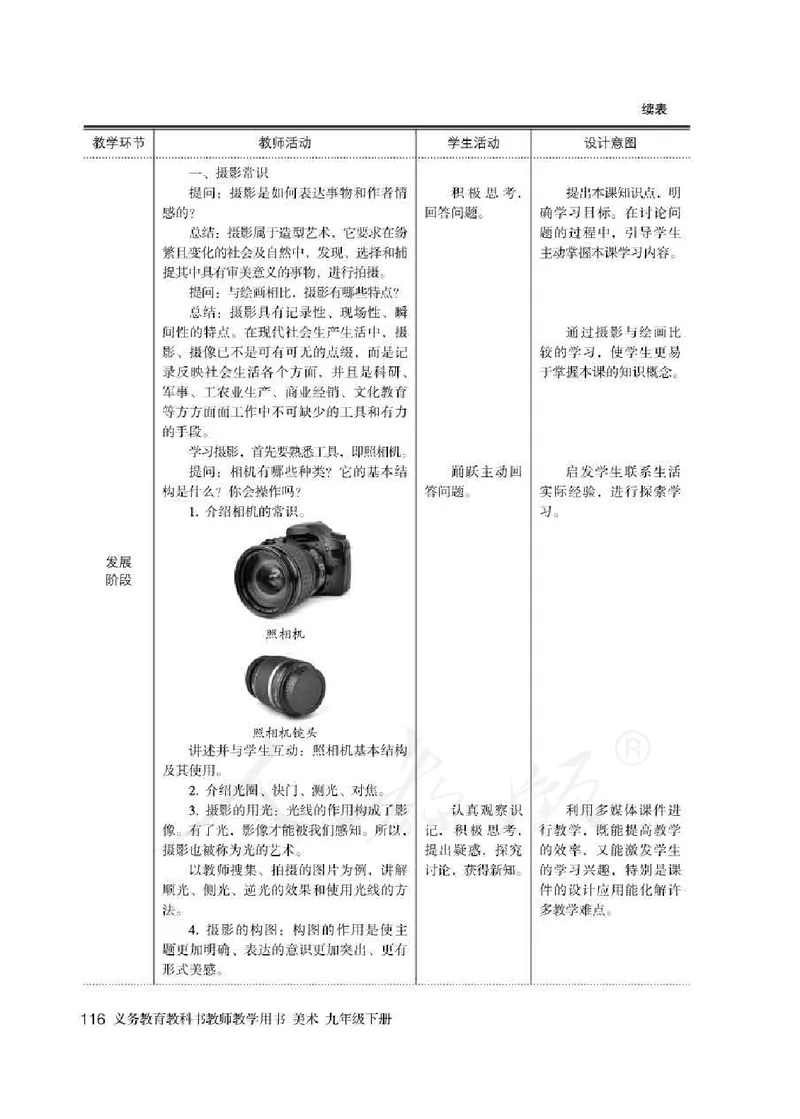 人教版-电子教材-美术九年级下册教师用书_电子课本_高中教学用书_教师用书