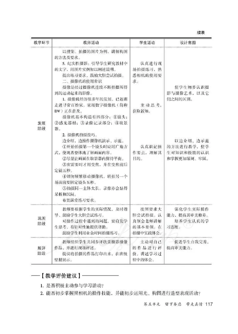 人教版-电子教材-美术九年级下册教师用书_电子课本_高中教学用书_教师用书