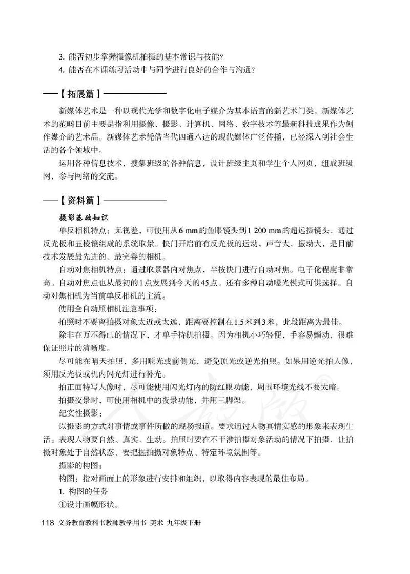 人教版-电子教材-美术九年级下册教师用书_电子课本_高中教学用书_教师用书