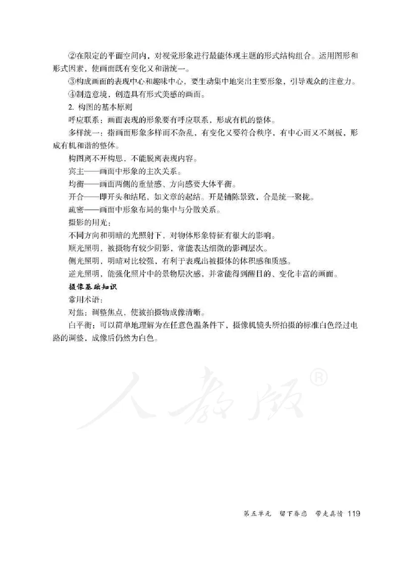 人教版-电子教材-美术九年级下册教师用书_电子课本_高中教学用书_教师用书