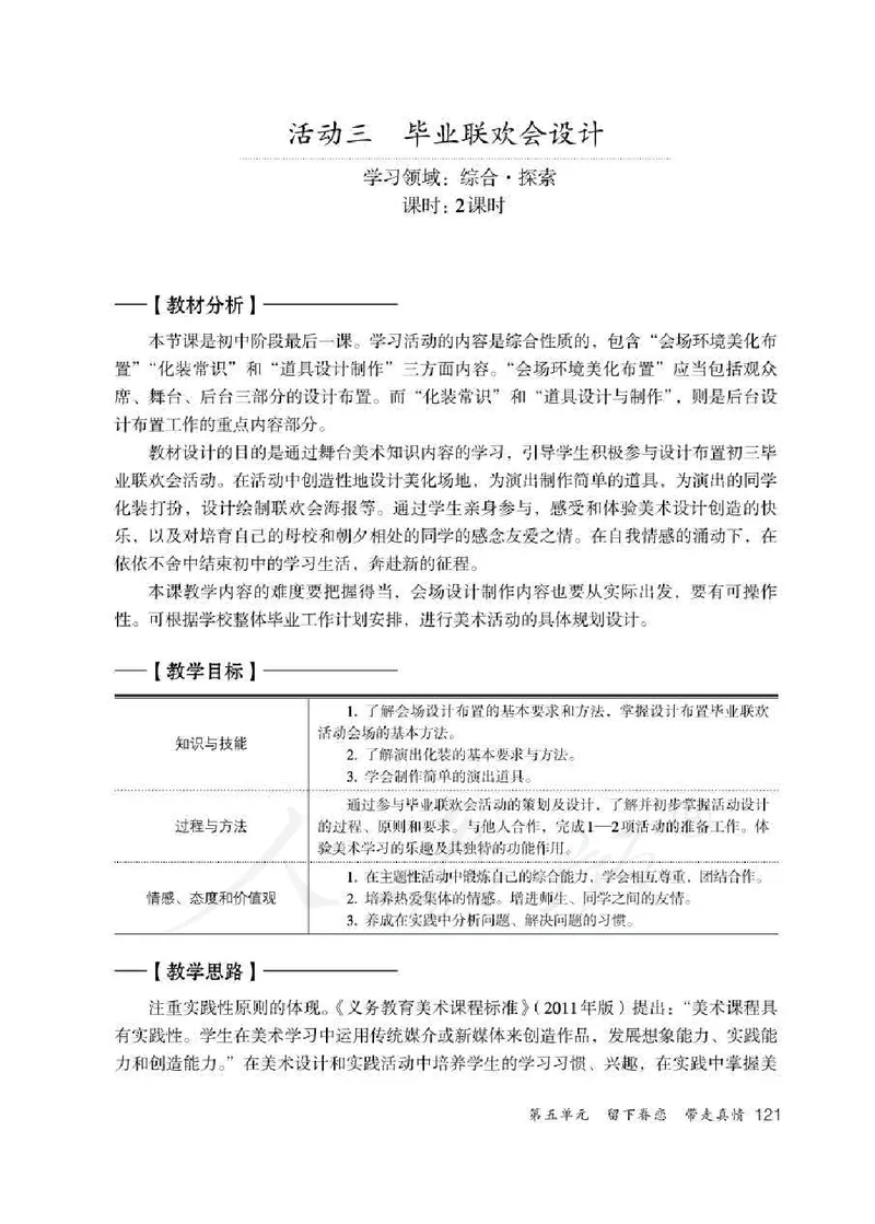 人教版-电子教材-美术九年级下册教师用书_电子课本_高中教学用书_教师用书