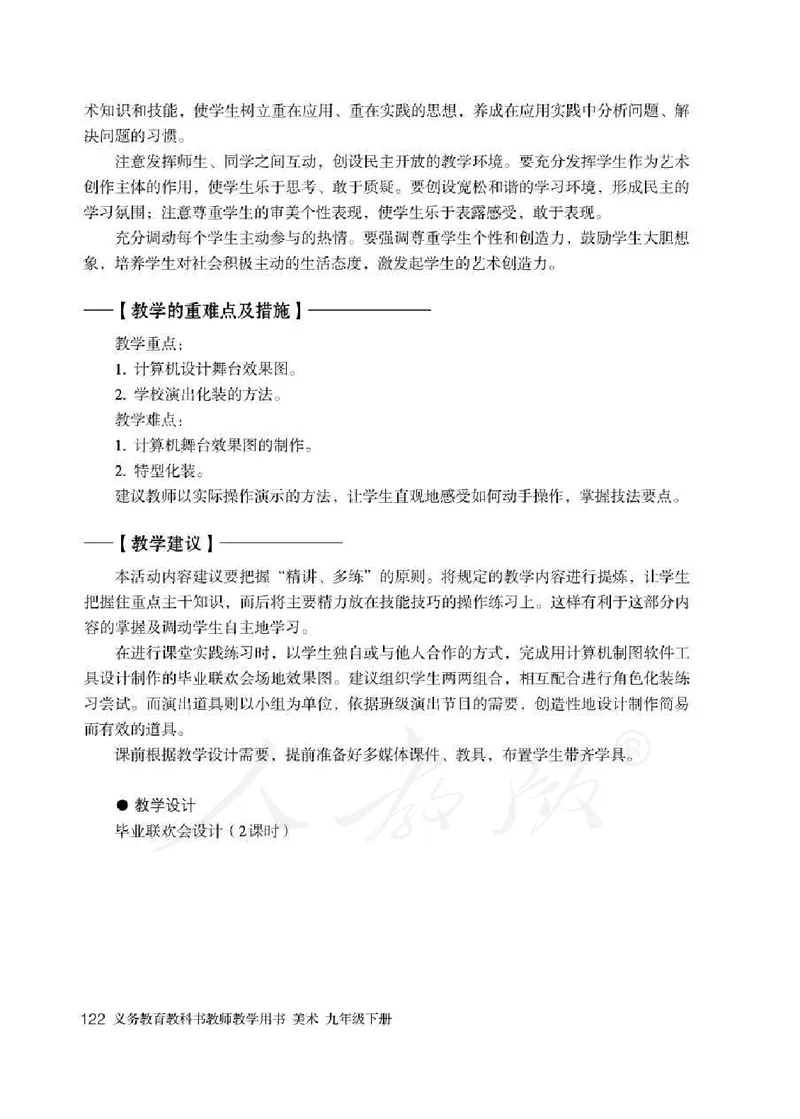 人教版-电子教材-美术九年级下册教师用书_电子课本_高中教学用书_教师用书