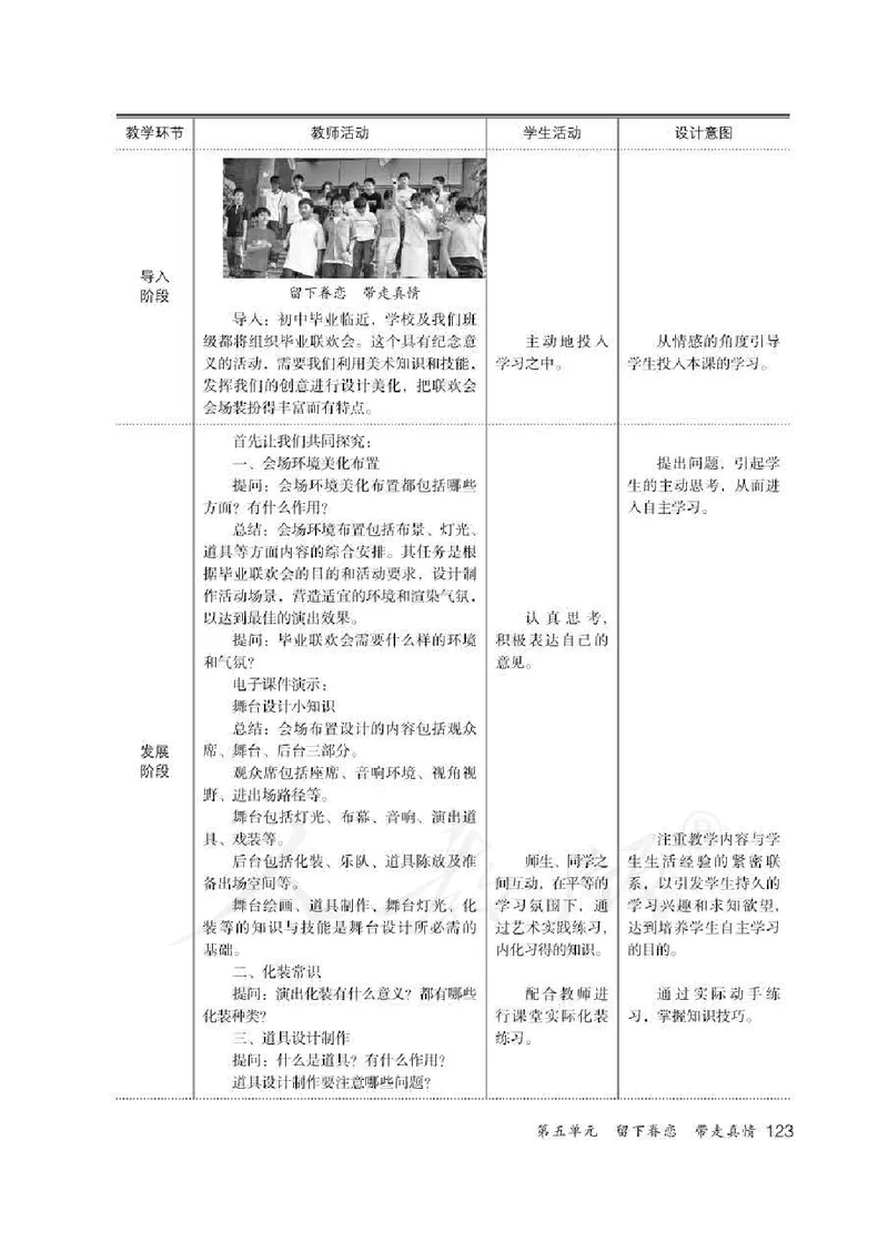 人教版-电子教材-美术九年级下册教师用书_电子课本_高中教学用书_教师用书