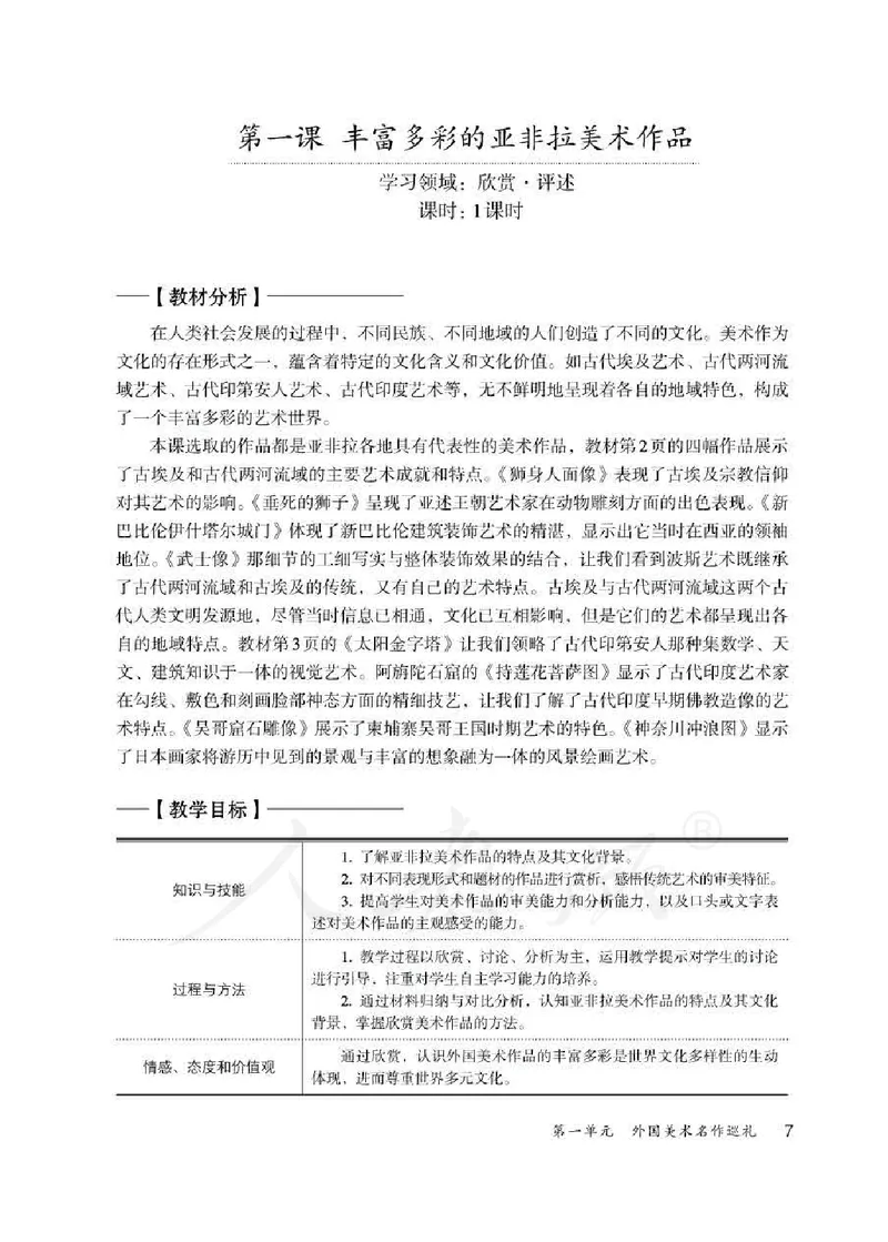 人教版-电子教材-美术九年级下册教师用书_电子课本_高中教学用书_教师用书
