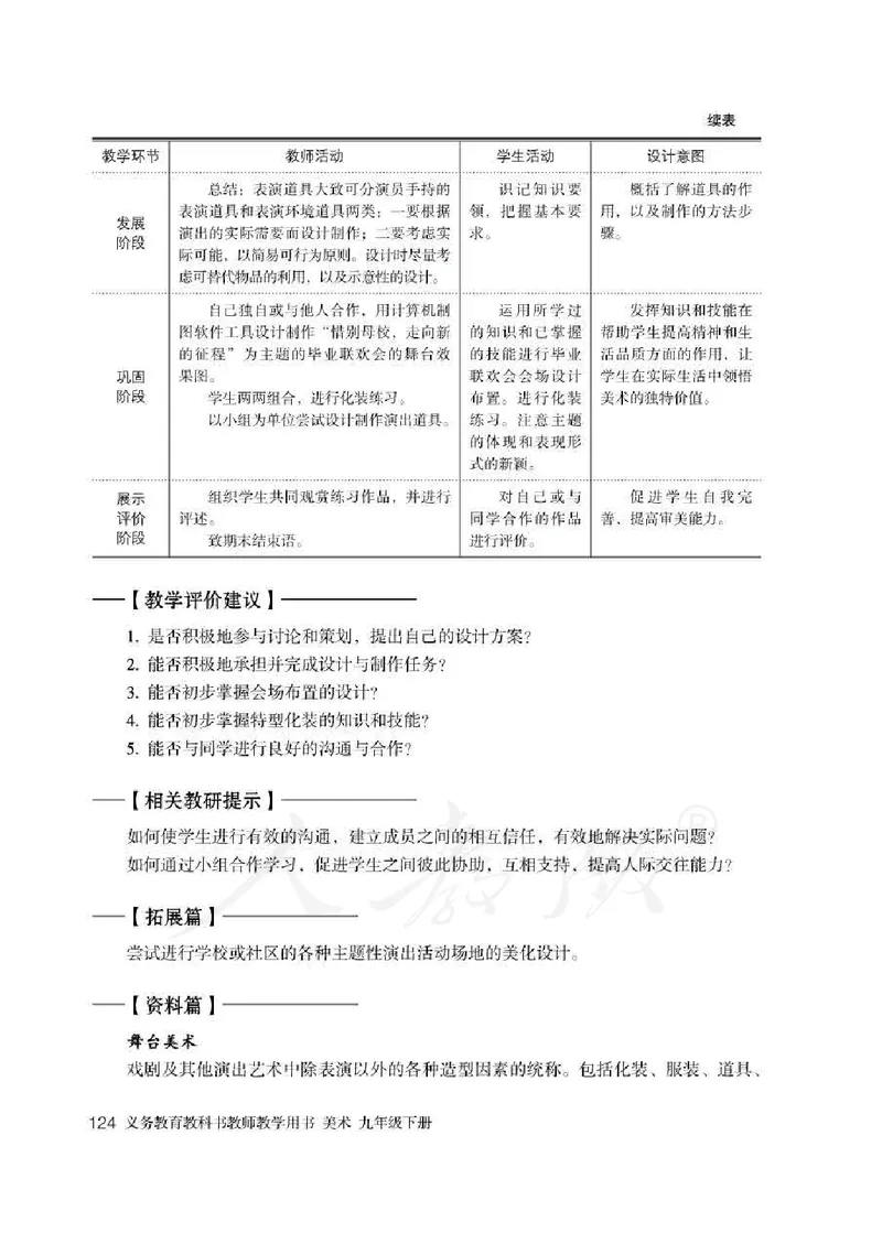 人教版-电子教材-美术九年级下册教师用书_电子课本_高中教学用书_教师用书