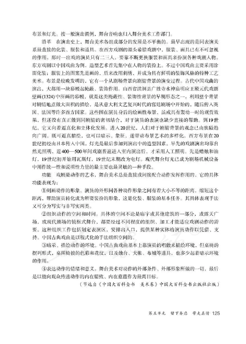人教版-电子教材-美术九年级下册教师用书_电子课本_高中教学用书_教师用书
