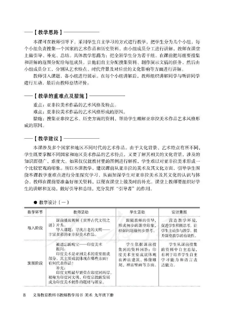 人教版-电子教材-美术九年级下册教师用书_电子课本_高中教学用书_教师用书