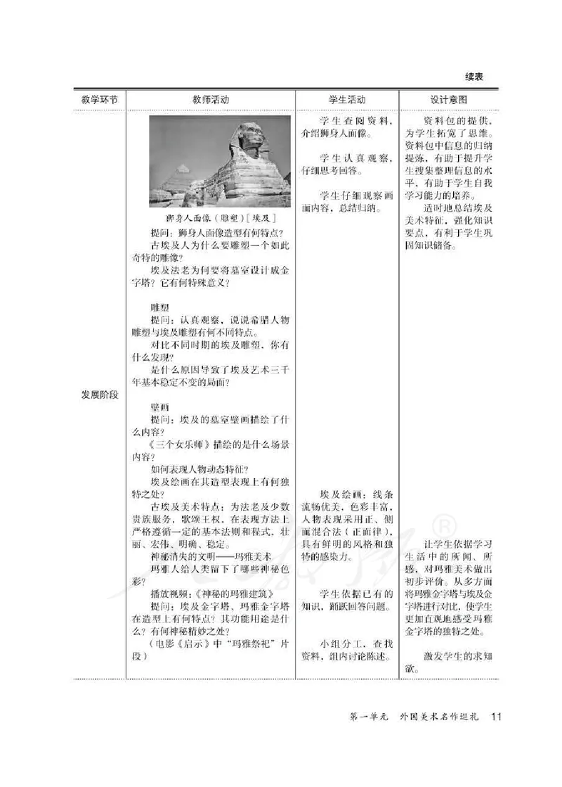 人教版-电子教材-美术九年级下册教师用书_电子课本_高中教学用书_教师用书