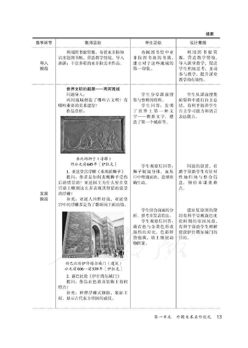 人教版-电子教材-美术九年级下册教师用书_电子课本_高中教学用书_教师用书