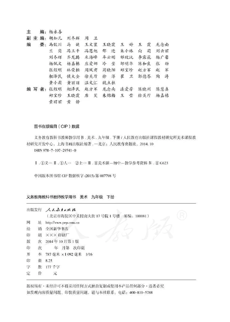 人教版-电子教材-美术九年级下册教师用书_电子课本_高中教学用书_教师用书