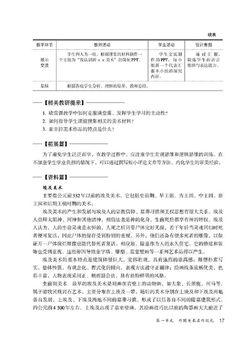 人教版-电子教材-美术九年级下册教师用书_电子课本_高中教学用书_教师用书