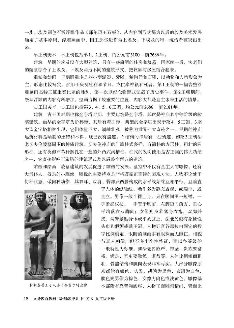 人教版-电子教材-美术九年级下册教师用书_电子课本_高中教学用书_教师用书
