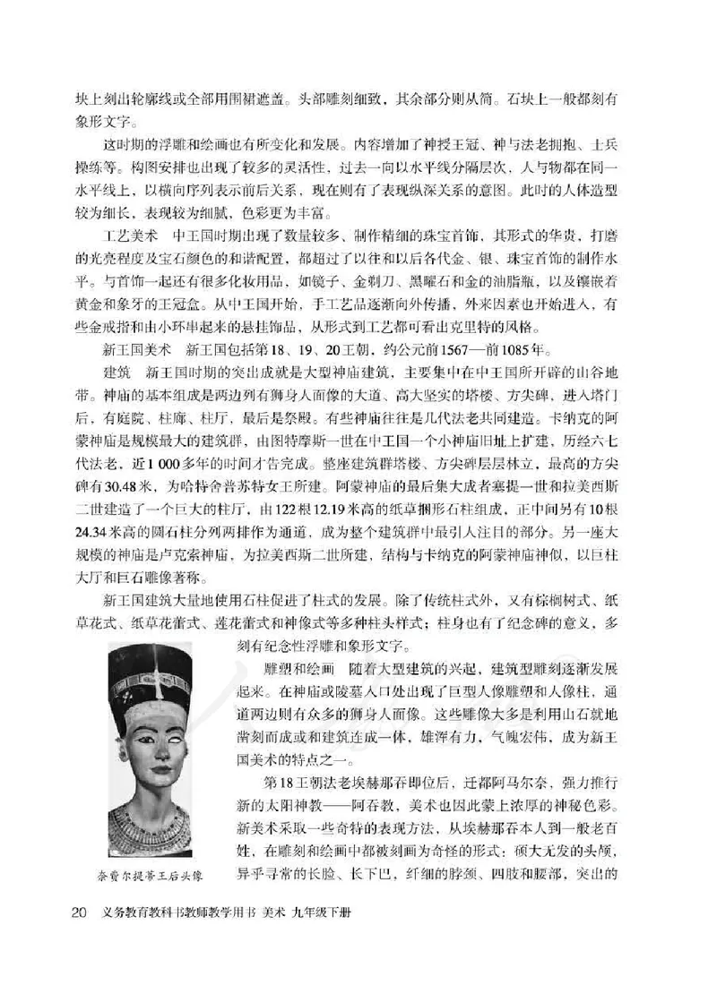 人教版-电子教材-美术九年级下册教师用书_电子课本_高中教学用书_教师用书