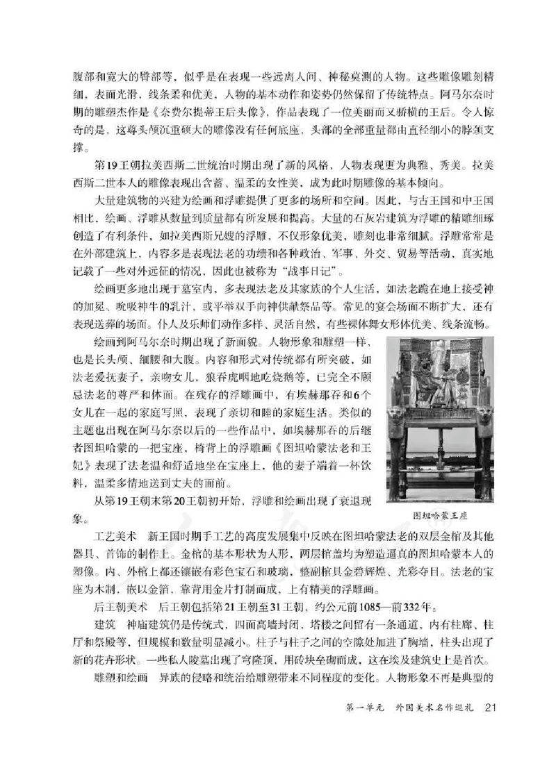 人教版-电子教材-美术九年级下册教师用书_电子课本_高中教学用书_教师用书