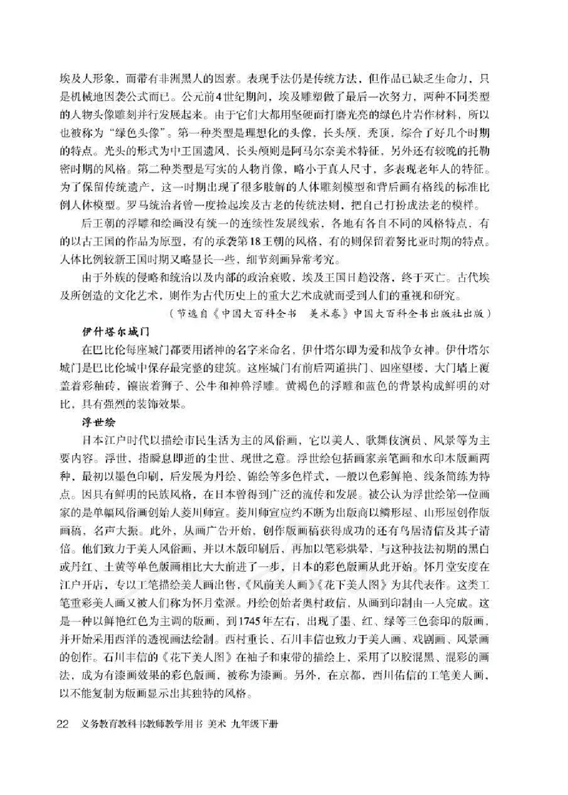 人教版-电子教材-美术九年级下册教师用书_电子课本_高中教学用书_教师用书