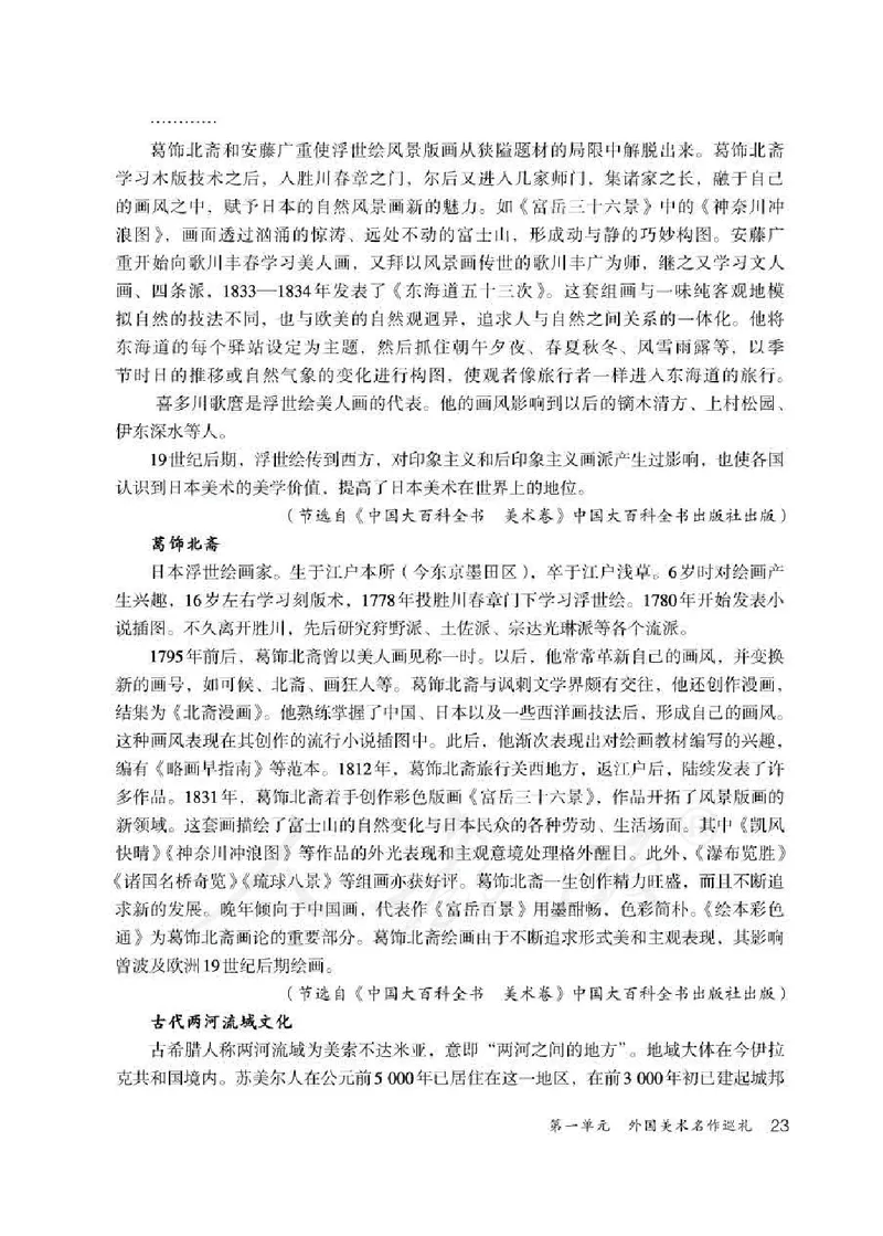 人教版-电子教材-美术九年级下册教师用书_电子课本_高中教学用书_教师用书
