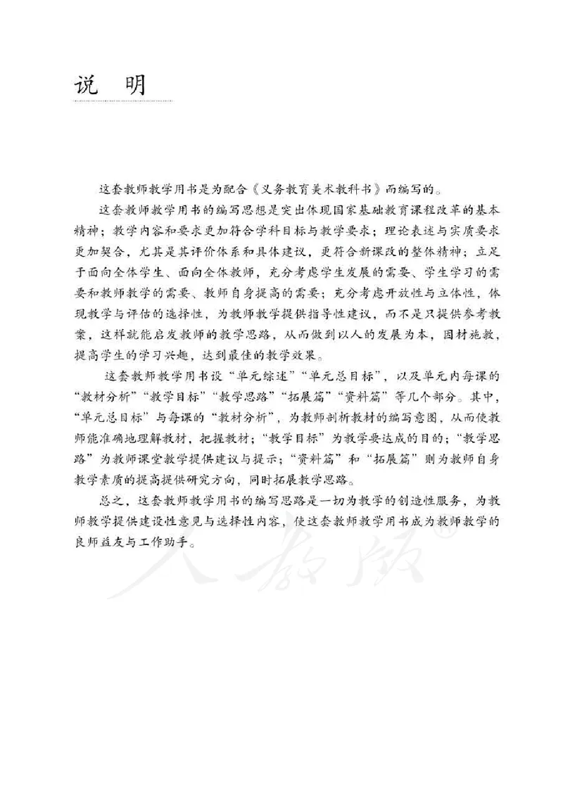 人教版-电子教材-美术九年级下册教师用书_电子课本_高中教学用书_教师用书