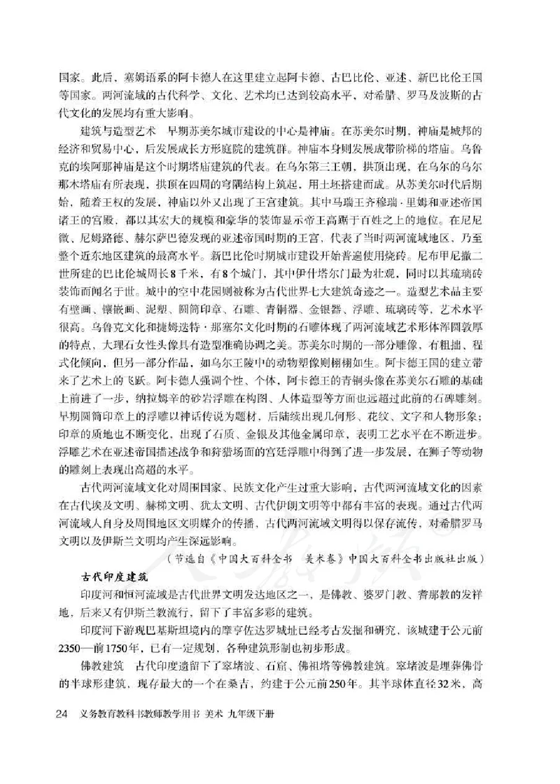人教版-电子教材-美术九年级下册教师用书_电子课本_高中教学用书_教师用书