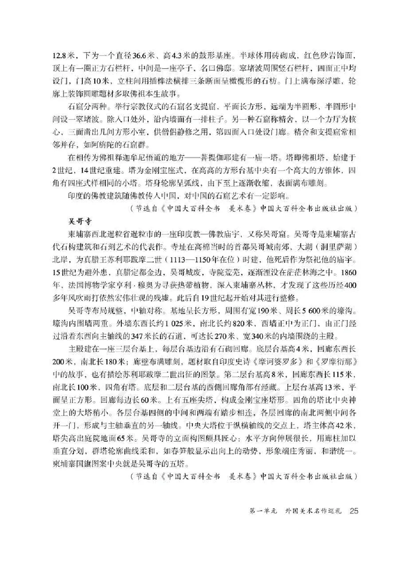 人教版-电子教材-美术九年级下册教师用书_电子课本_高中教学用书_教师用书