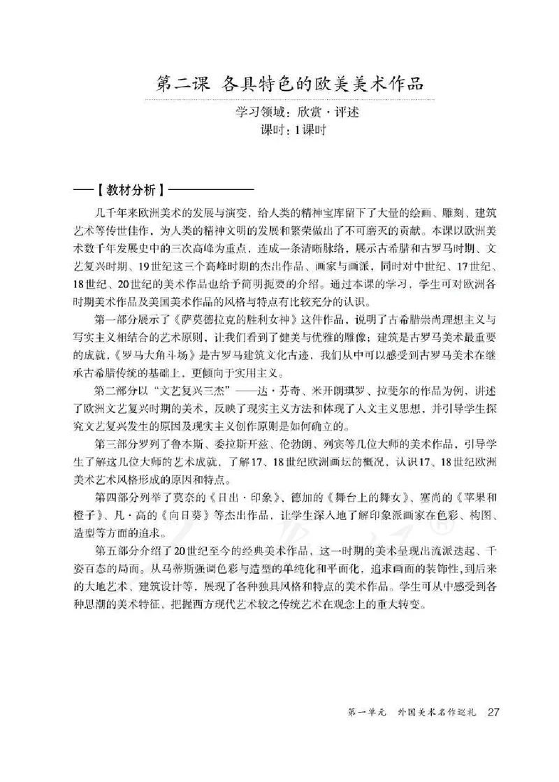 人教版-电子教材-美术九年级下册教师用书_电子课本_高中教学用书_教师用书