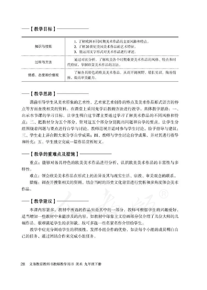 人教版-电子教材-美术九年级下册教师用书_电子课本_高中教学用书_教师用书