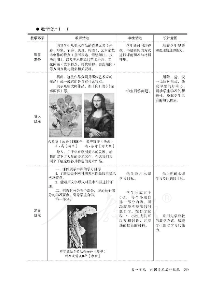人教版-电子教材-美术九年级下册教师用书_电子课本_高中教学用书_教师用书