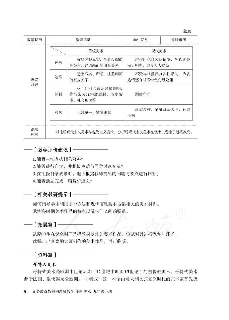 人教版-电子教材-美术九年级下册教师用书_电子课本_高中教学用书_教师用书