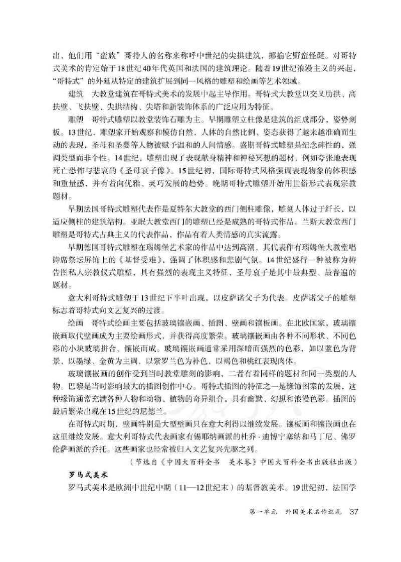人教版-电子教材-美术九年级下册教师用书_电子课本_高中教学用书_教师用书