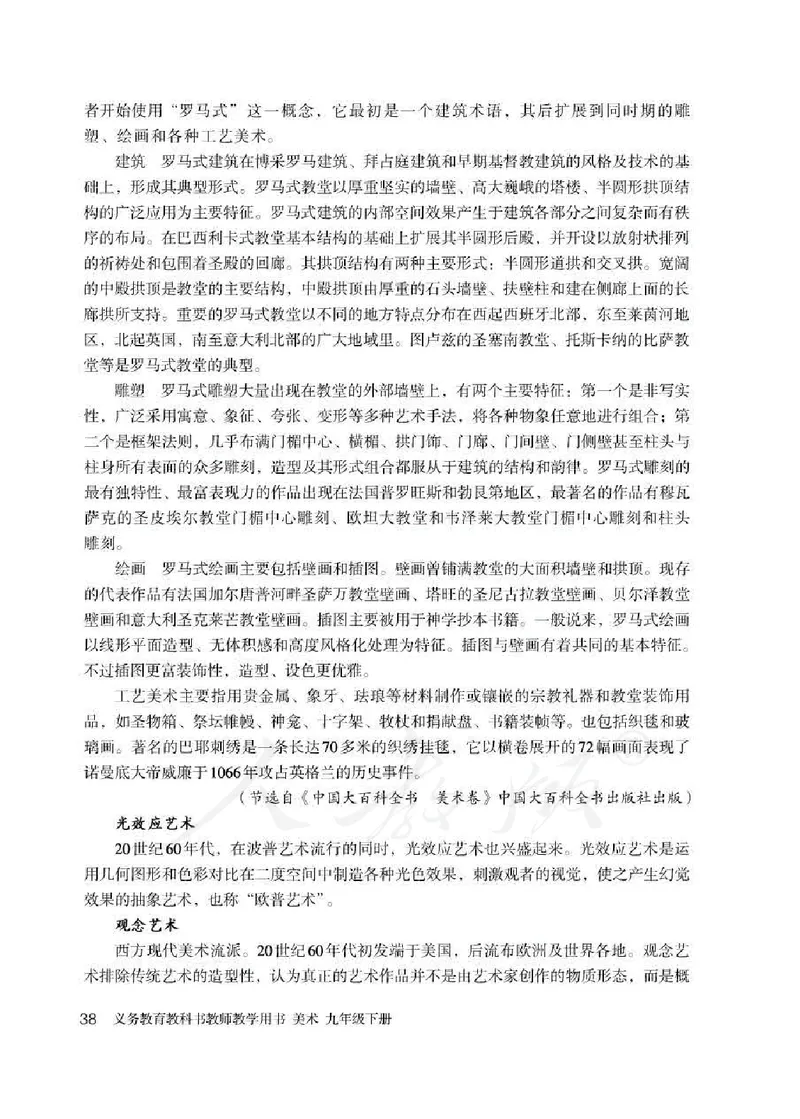 人教版-电子教材-美术九年级下册教师用书_电子课本_高中教学用书_教师用书