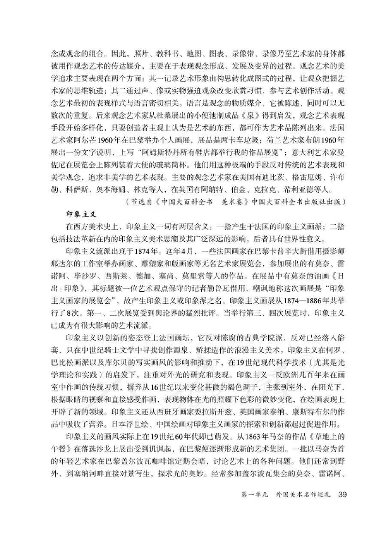 人教版-电子教材-美术九年级下册教师用书_电子课本_高中教学用书_教师用书