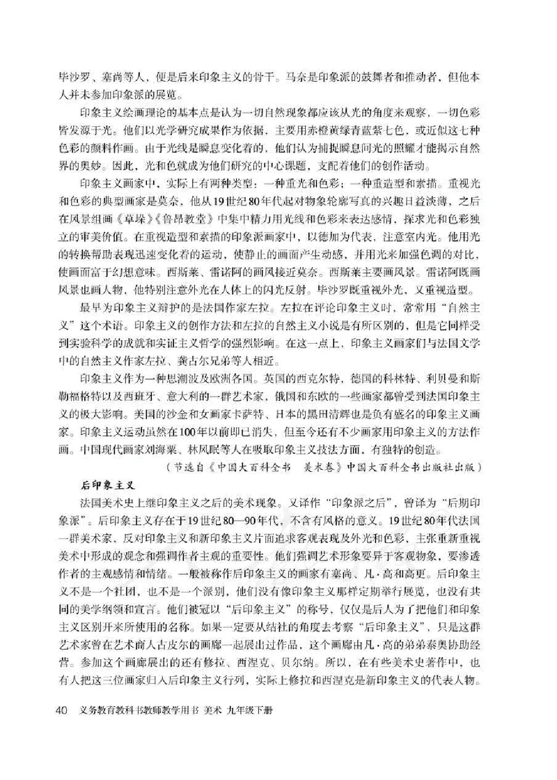 人教版-电子教材-美术九年级下册教师用书_电子课本_高中教学用书_教师用书