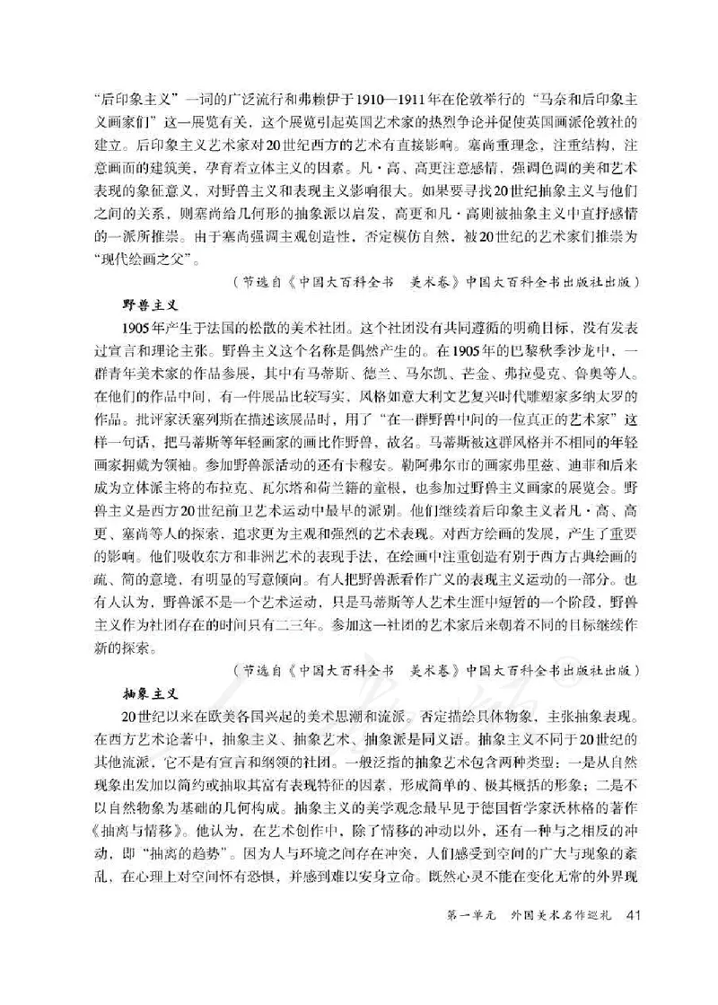 人教版-电子教材-美术九年级下册教师用书_电子课本_高中教学用书_教师用书