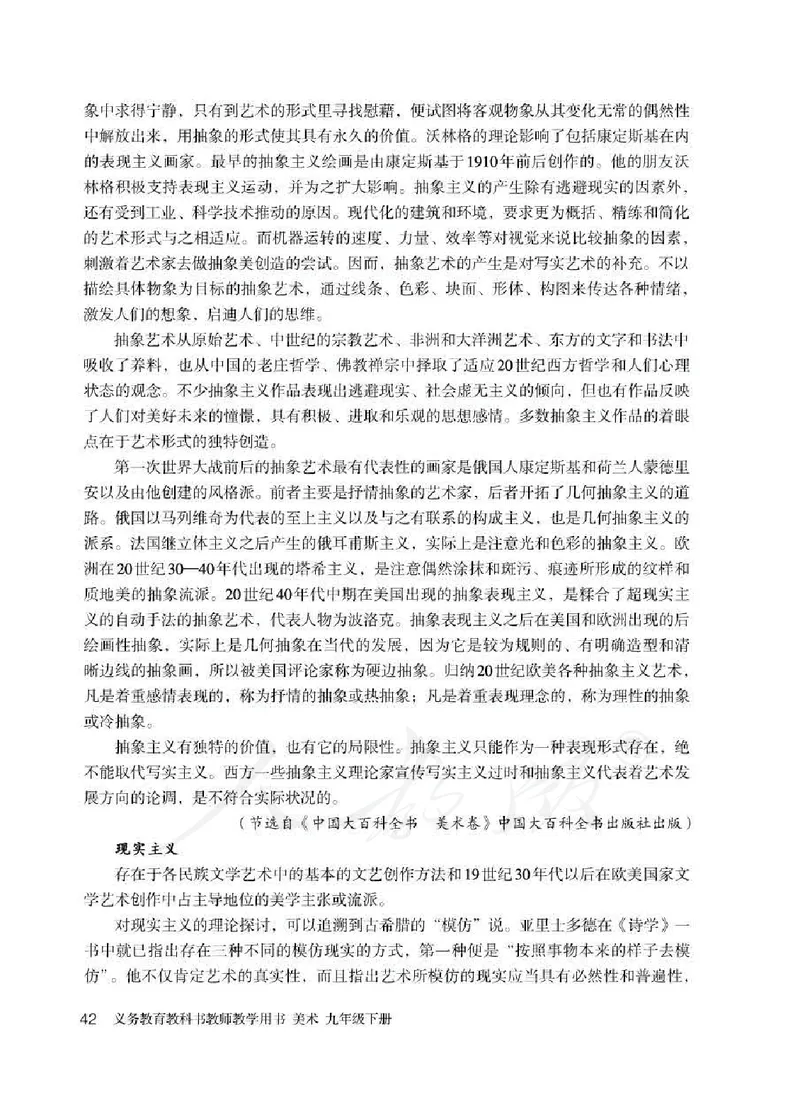 人教版-电子教材-美术九年级下册教师用书_电子课本_高中教学用书_教师用书