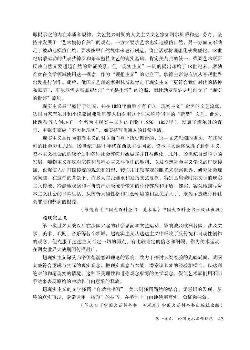 人教版-电子教材-美术九年级下册教师用书_电子课本_高中教学用书_教师用书