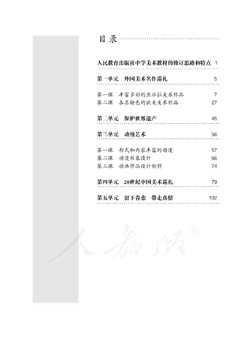 人教版-电子教材-美术九年级下册教师用书_电子课本_高中教学用书_教师用书