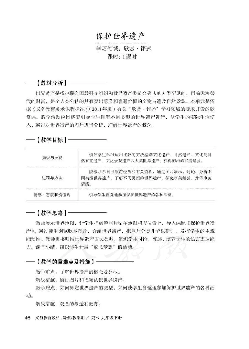 人教版-电子教材-美术九年级下册教师用书_电子课本_高中教学用书_教师用书