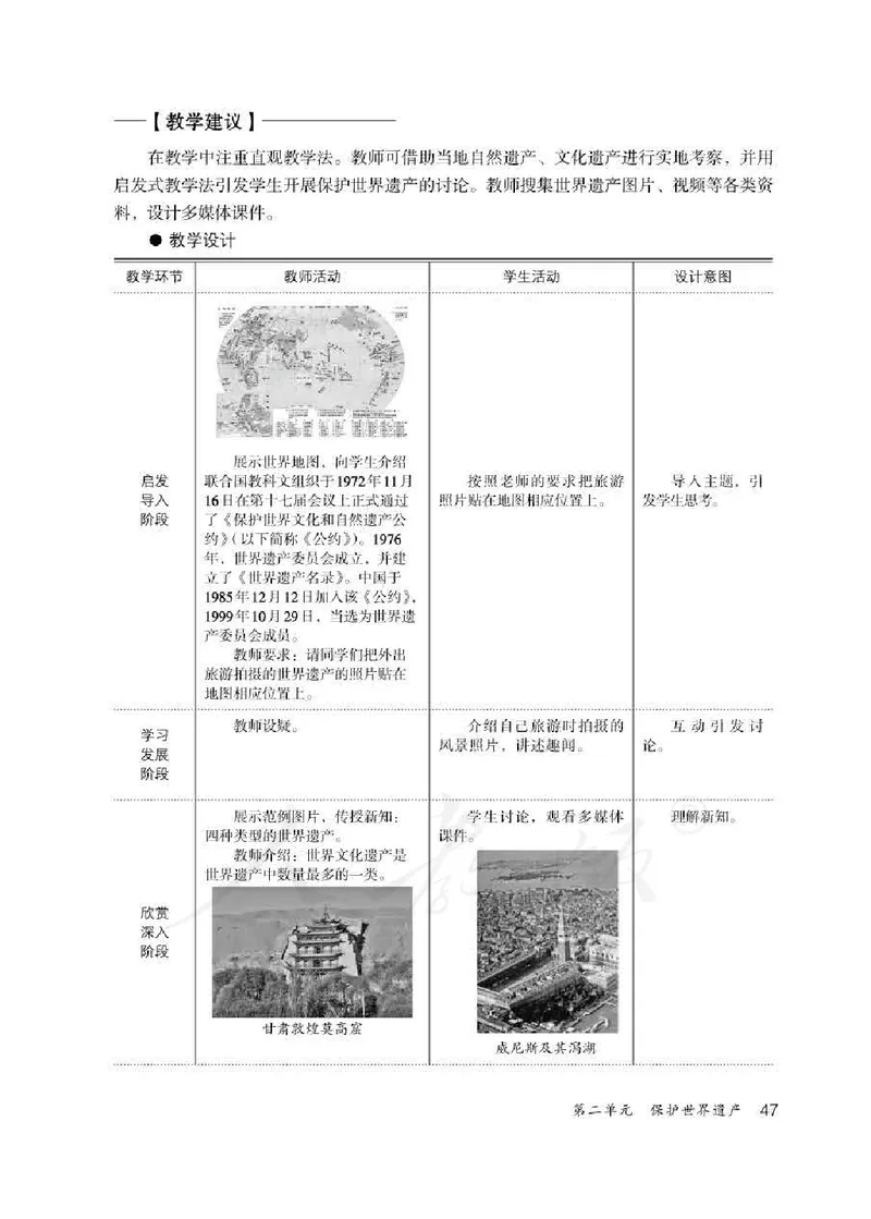 人教版-电子教材-美术九年级下册教师用书_电子课本_高中教学用书_教师用书