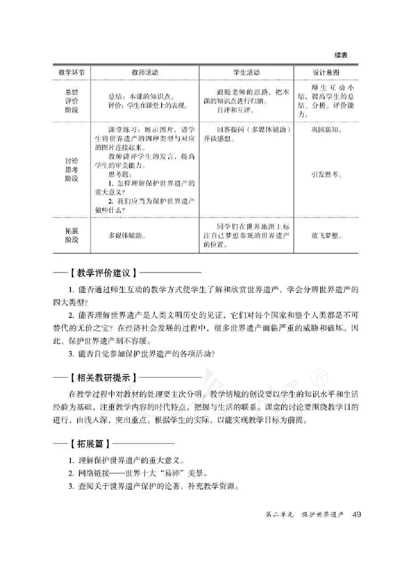 人教版-电子教材-美术九年级下册教师用书_电子课本_高中教学用书_教师用书