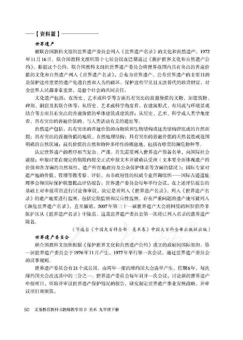 人教版-电子教材-美术九年级下册教师用书_电子课本_高中教学用书_教师用书