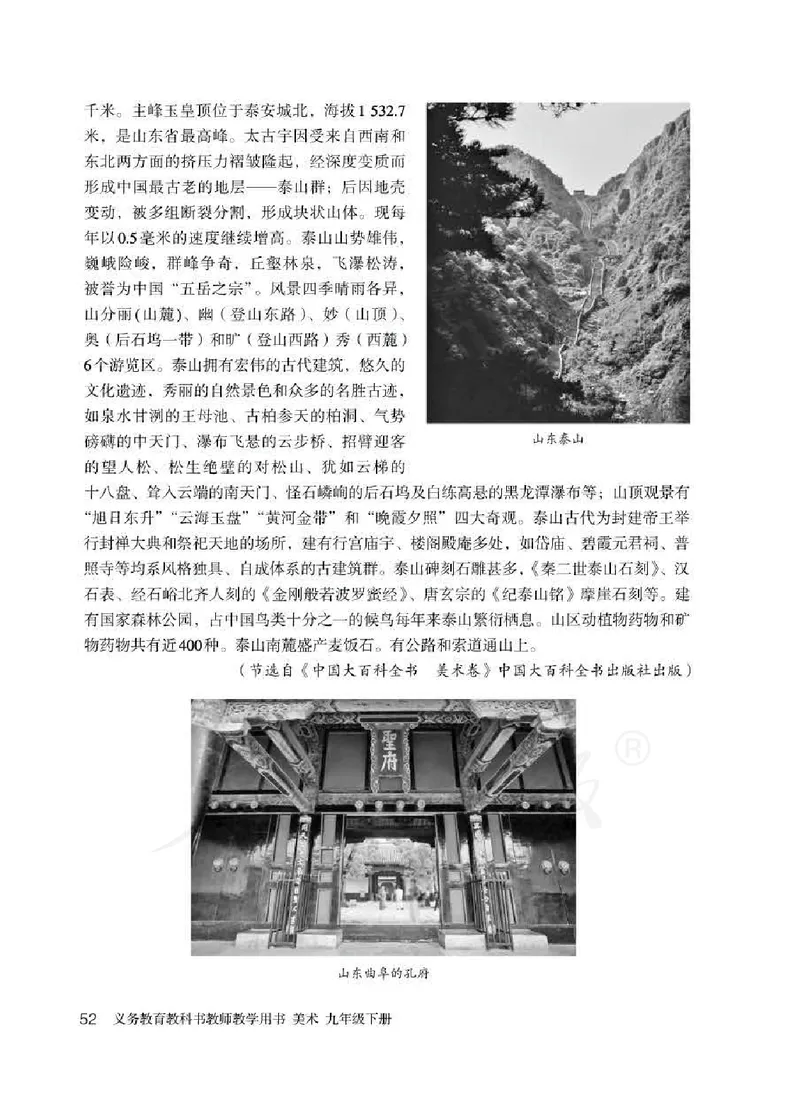 人教版-电子教材-美术九年级下册教师用书_电子课本_高中教学用书_教师用书