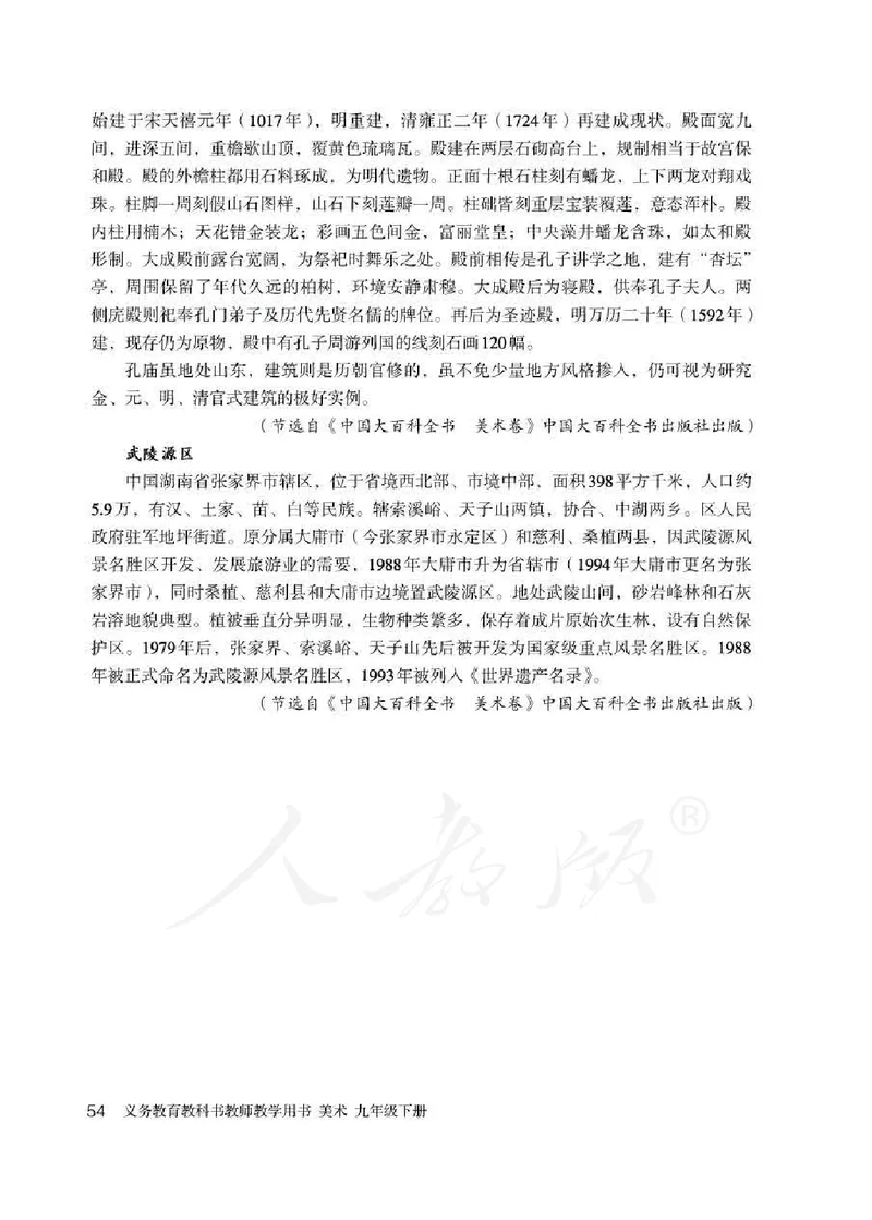 人教版-电子教材-美术九年级下册教师用书_电子课本_高中教学用书_教师用书