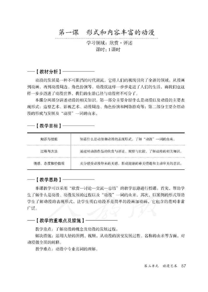 人教版-电子教材-美术九年级下册教师用书_电子课本_高中教学用书_教师用书