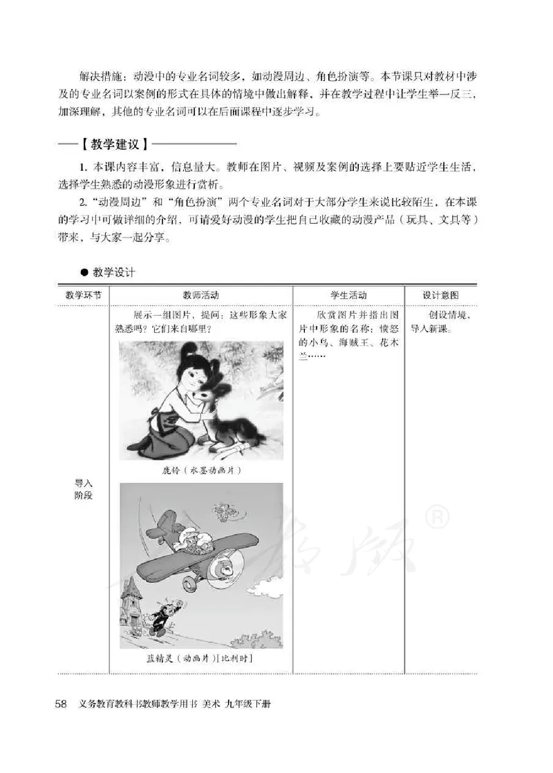 人教版-电子教材-美术九年级下册教师用书_电子课本_高中教学用书_教师用书