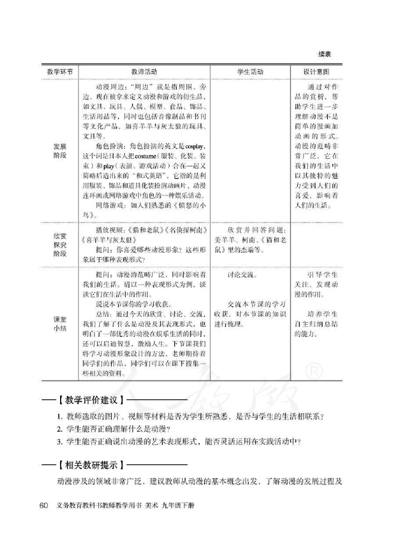 人教版-电子教材-美术九年级下册教师用书_电子课本_高中教学用书_教师用书