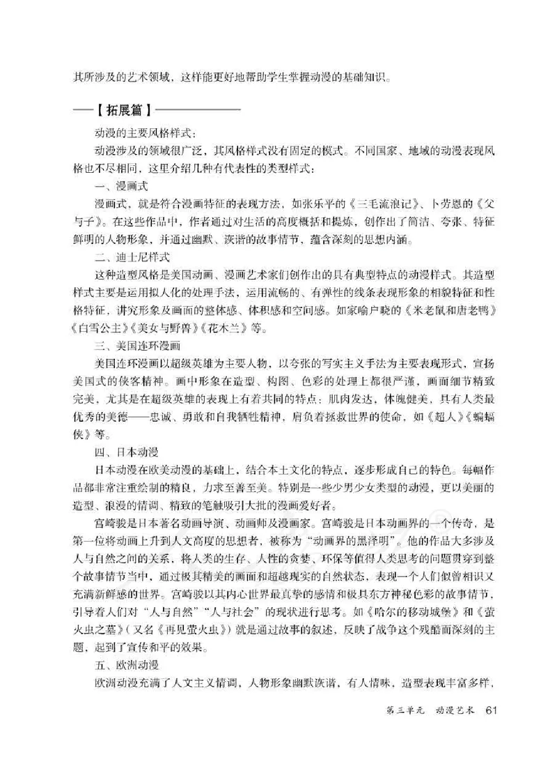 人教版-电子教材-美术九年级下册教师用书_电子课本_高中教学用书_教师用书