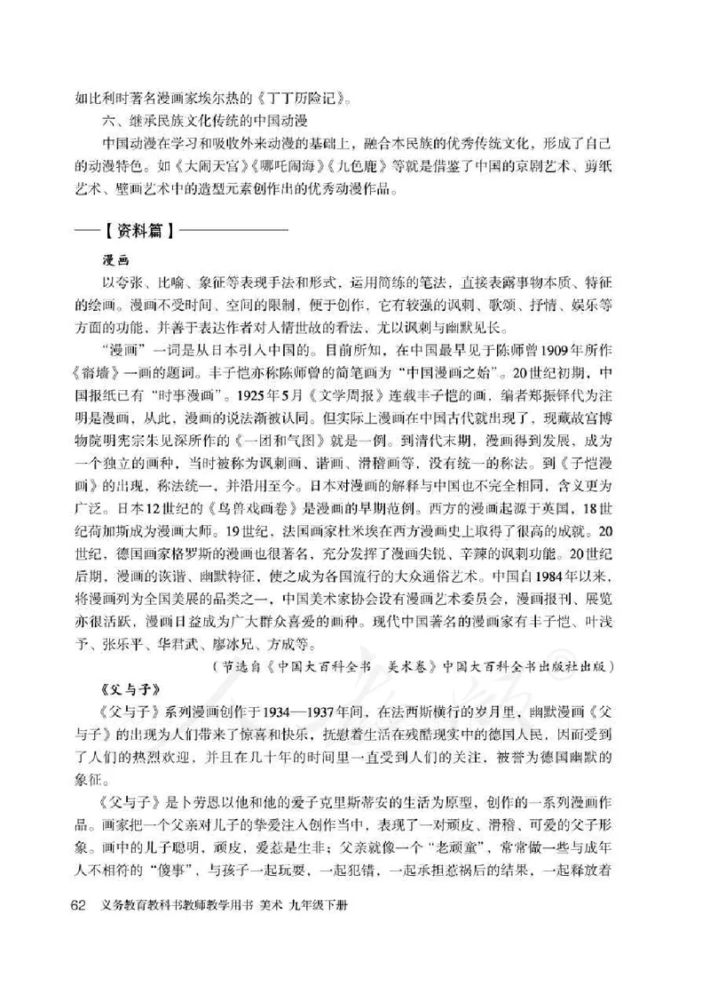 人教版-电子教材-美术九年级下册教师用书_电子课本_高中教学用书_教师用书