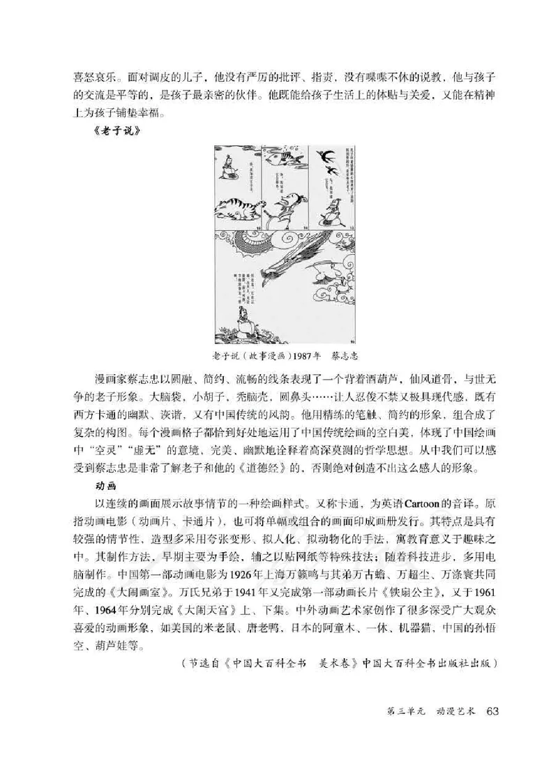 人教版-电子教材-美术九年级下册教师用书_电子课本_高中教学用书_教师用书