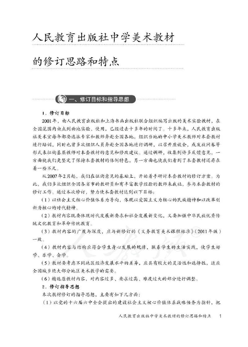 人教版-电子教材-美术九年级下册教师用书_电子课本_高中教学用书_教师用书