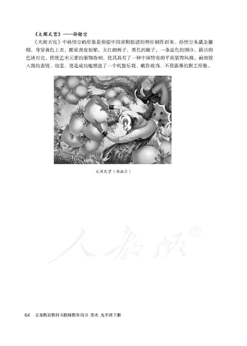 人教版-电子教材-美术九年级下册教师用书_电子课本_高中教学用书_教师用书